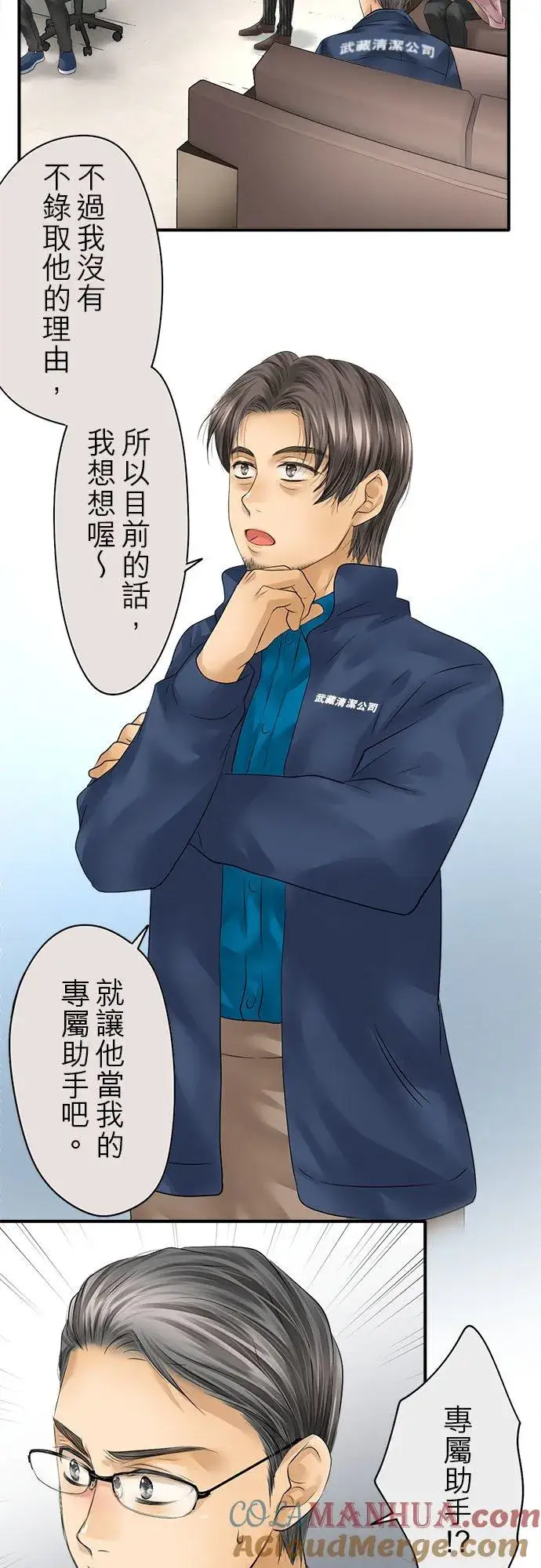 漫画《梗在喉间的话语》第71话第40张图