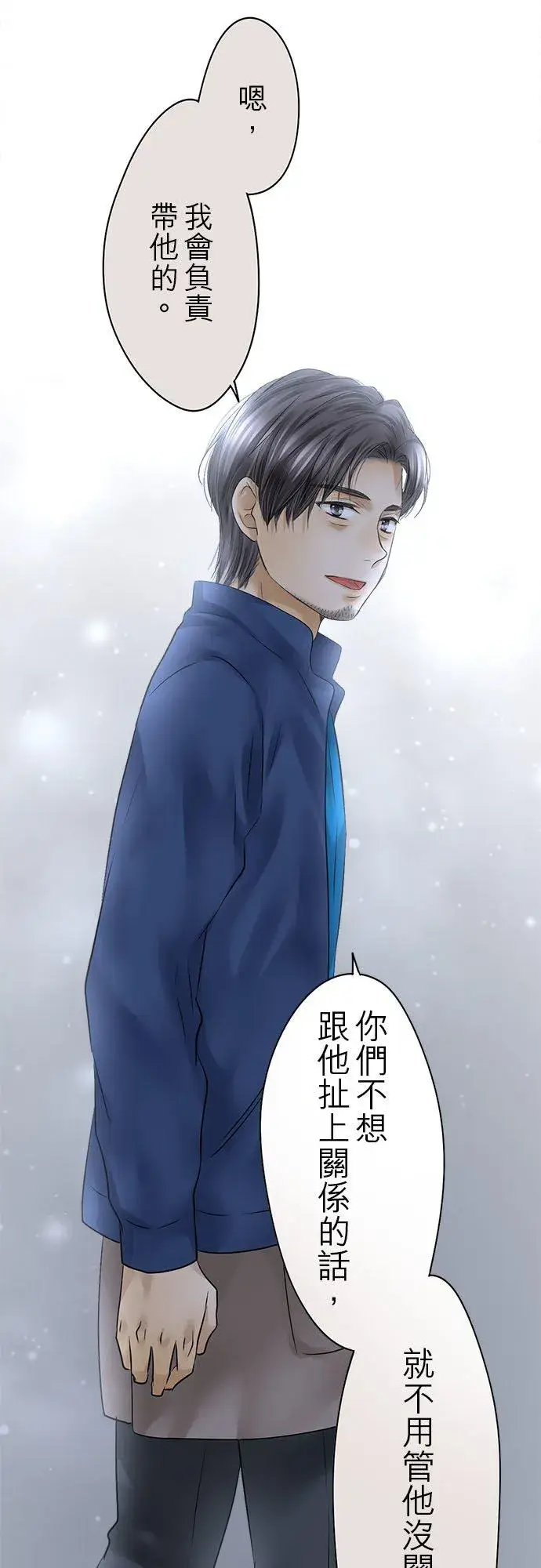 漫画《梗在喉间的话语》第71话第42张图