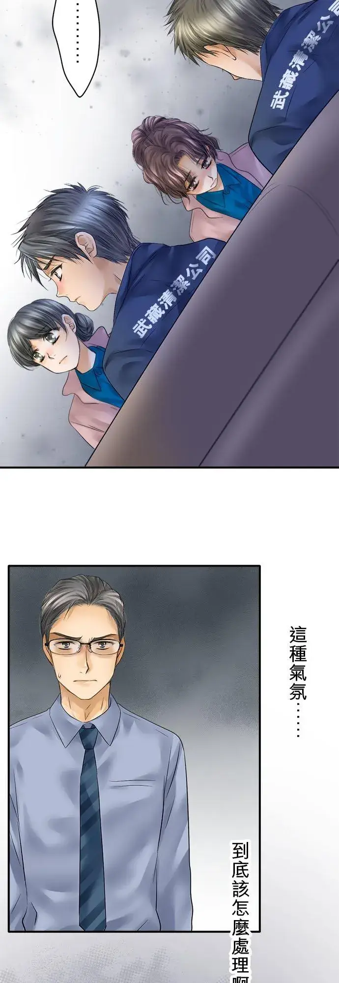 漫画《梗在喉间的话语》第71话第45张图