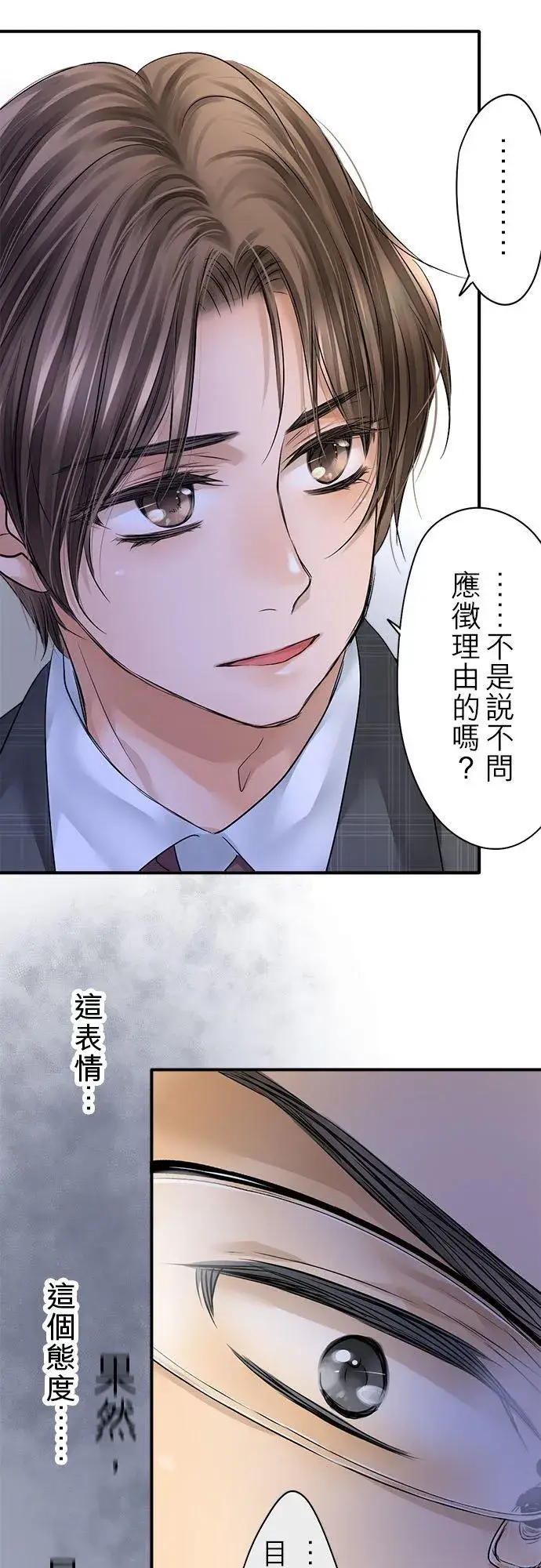 漫画《梗在喉间的话语》第71话第6张图