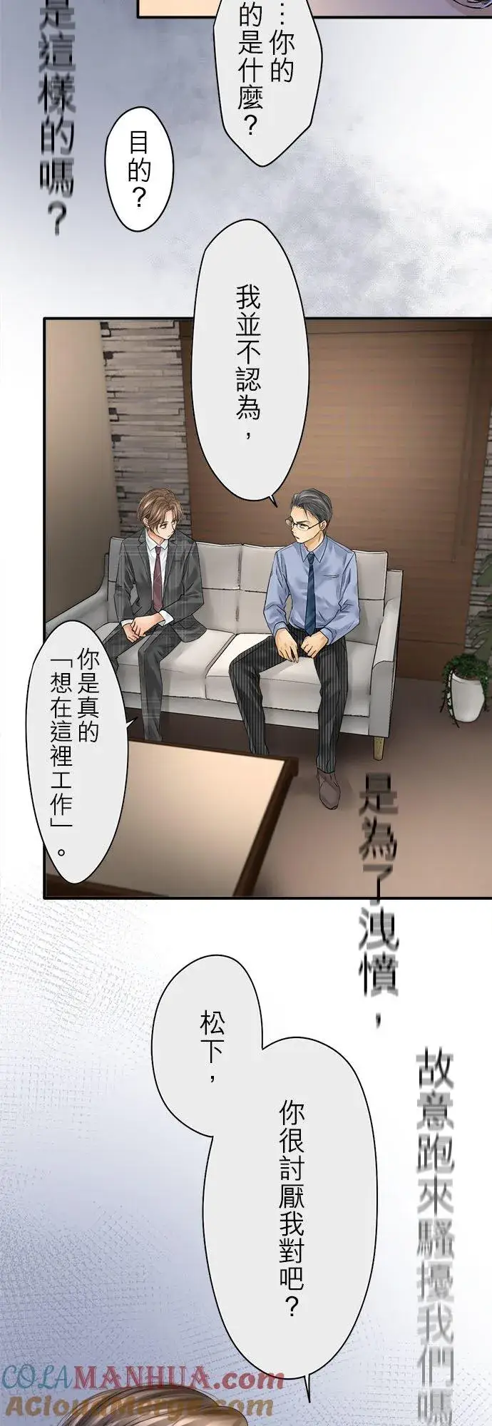 漫画《梗在喉间的话语》第71话第7张图