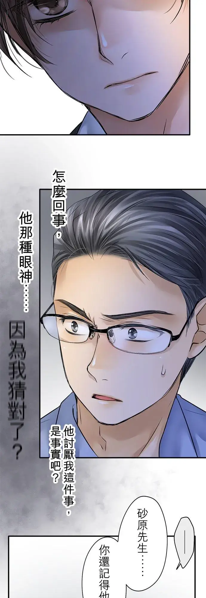 漫画《梗在喉间的话语》第71话第9张图