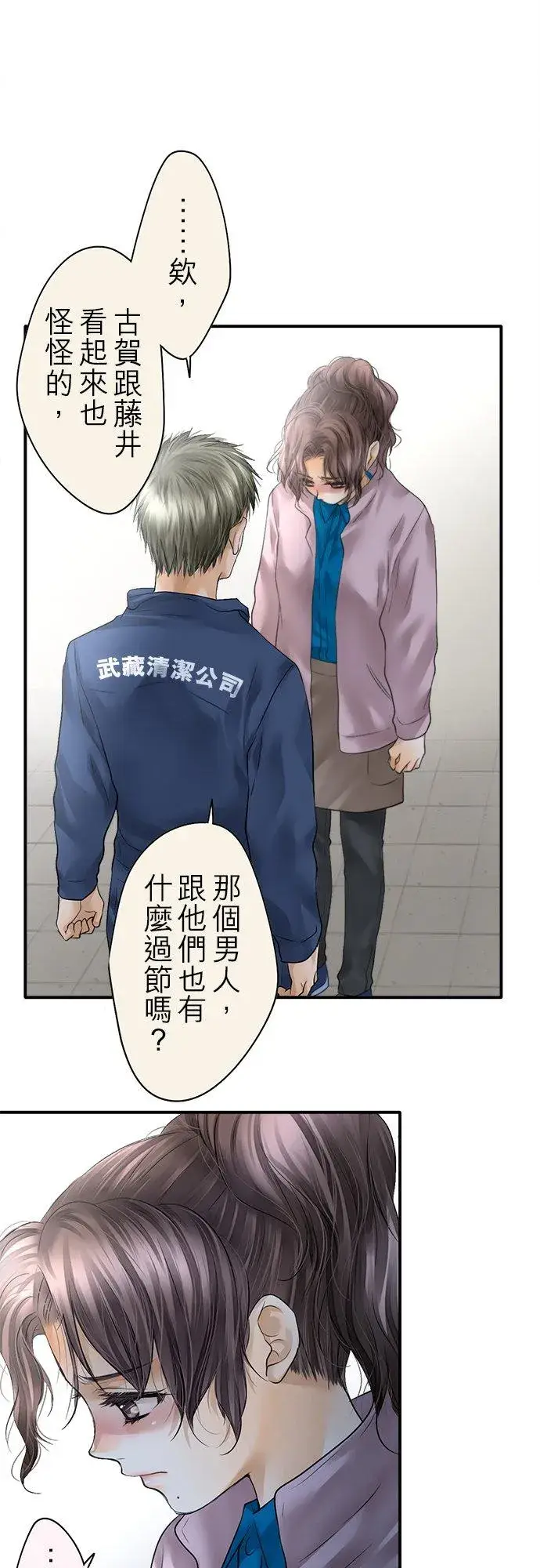 漫画《梗在喉间的话语》第72话第10张图