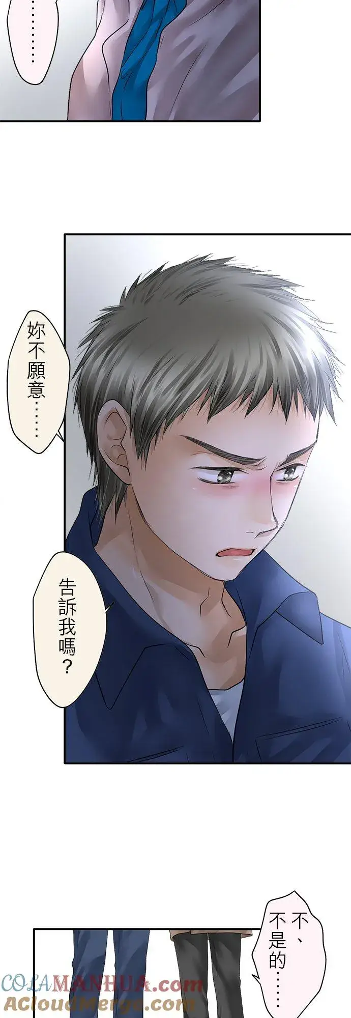 漫画《梗在喉间的话语》第72话第11张图