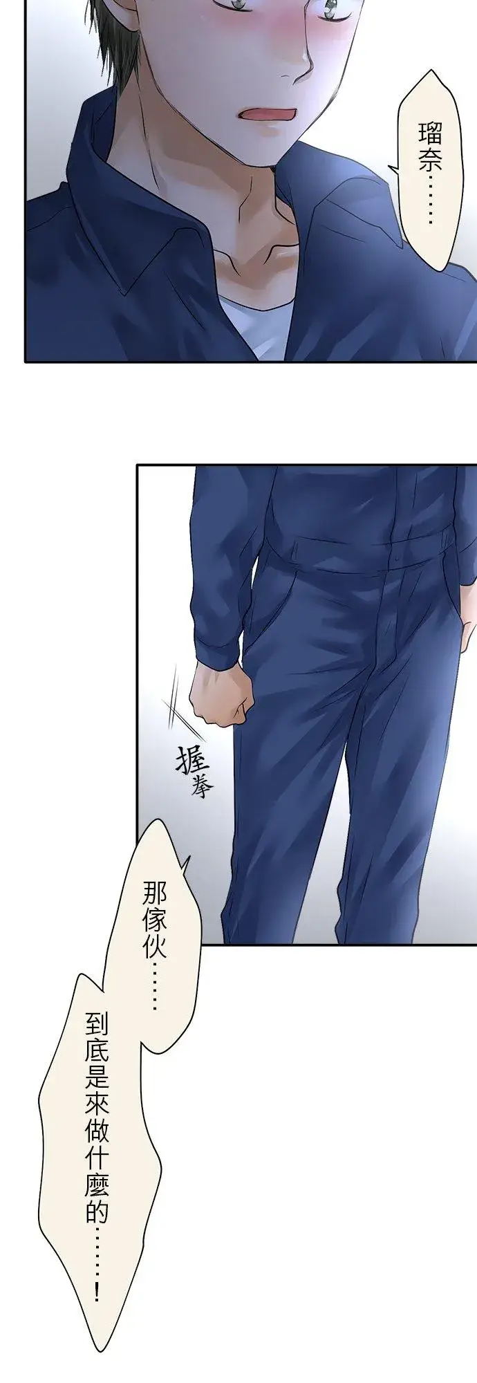 漫画《梗在喉间的话语》第72话第14张图