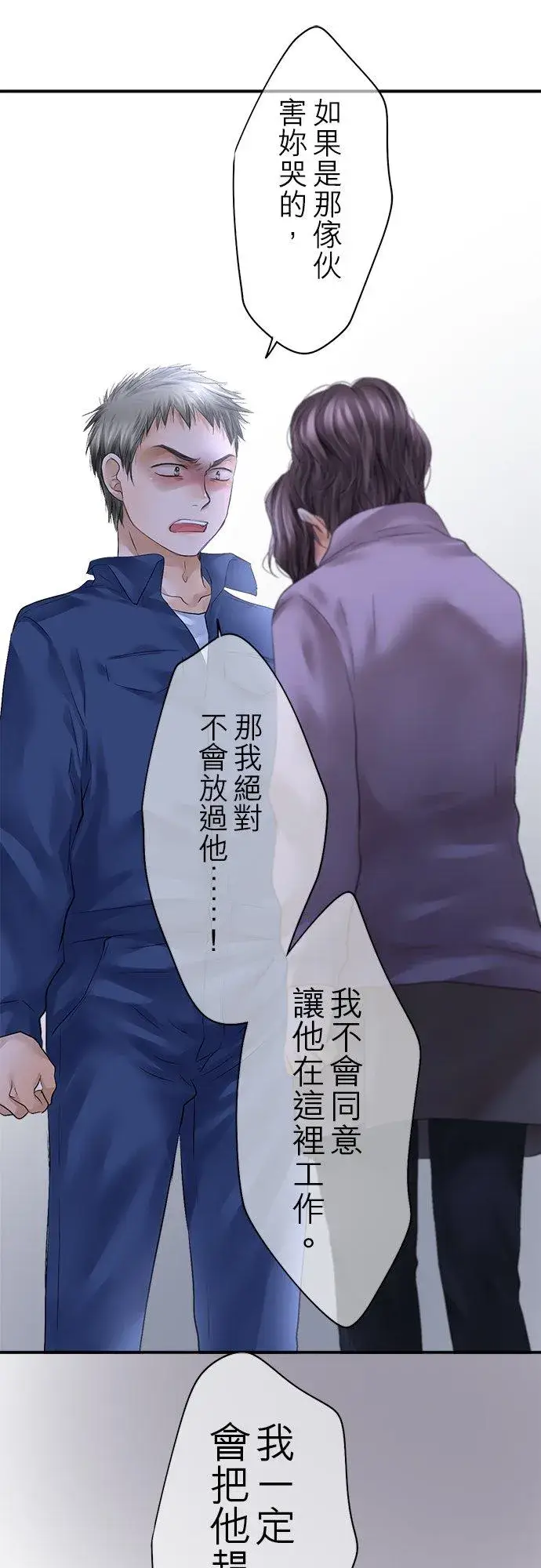 漫画《梗在喉间的话语》第72话第16张图