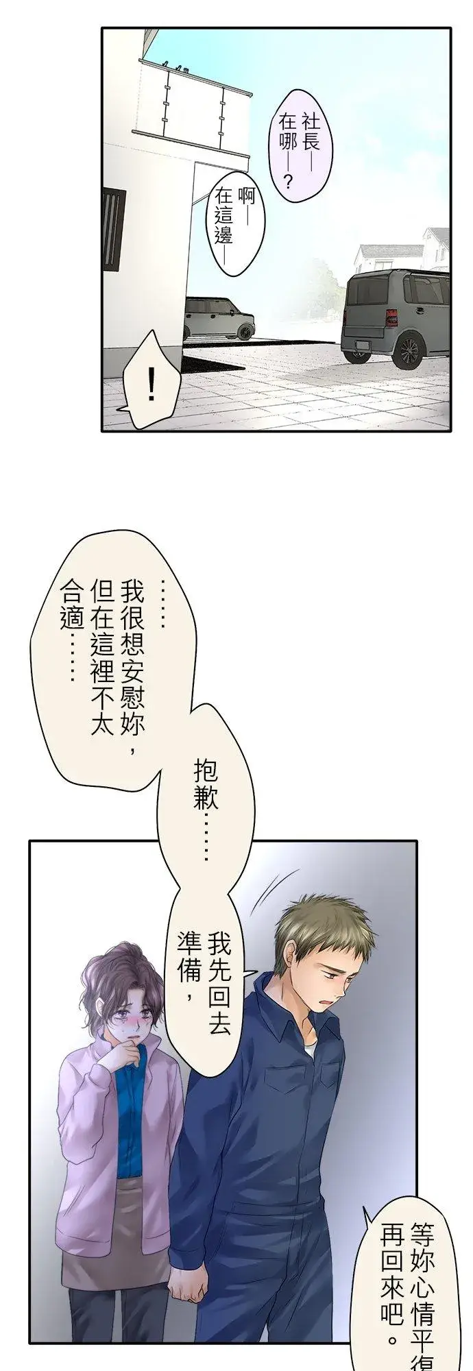 漫画《梗在喉间的话语》第72话第18张图