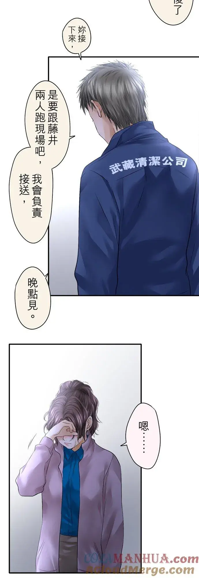 漫画《梗在喉间的话语》第72话第19张图