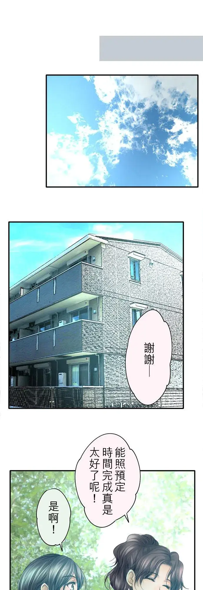 漫画《梗在喉间的话语》第72话第22张图