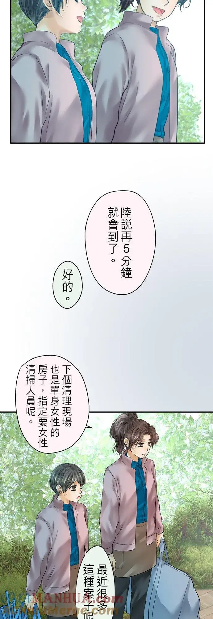 漫画《梗在喉间的话语》第72话第23张图
