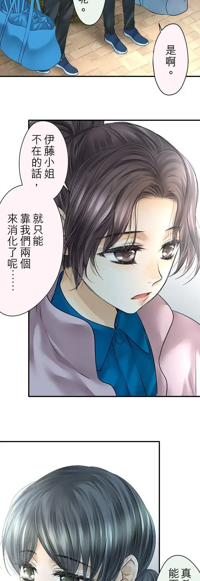 漫画《梗在喉间的话语》第72话第24张图