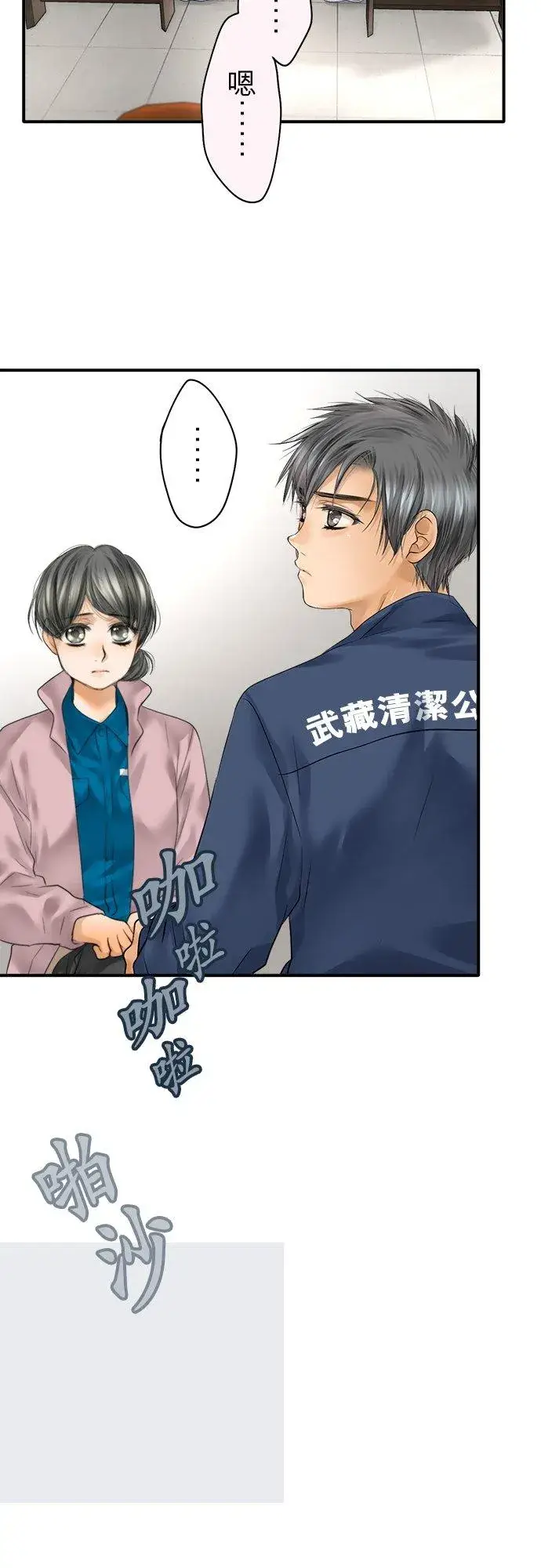 漫画《梗在喉间的话语》第72话第6张图