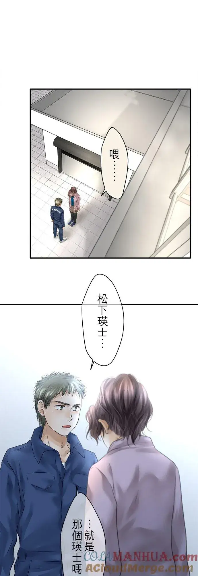 漫画《梗在喉间的话语》第72话第7张图