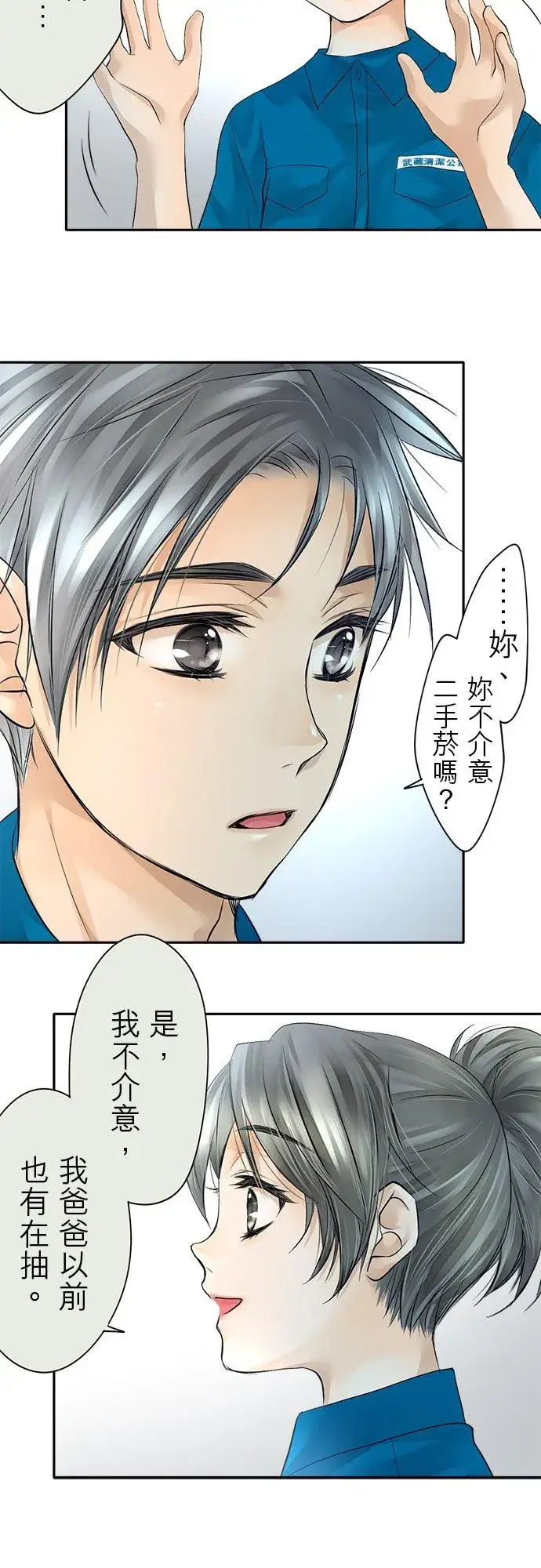 漫画《梗在喉间的话语》第8话第10张图