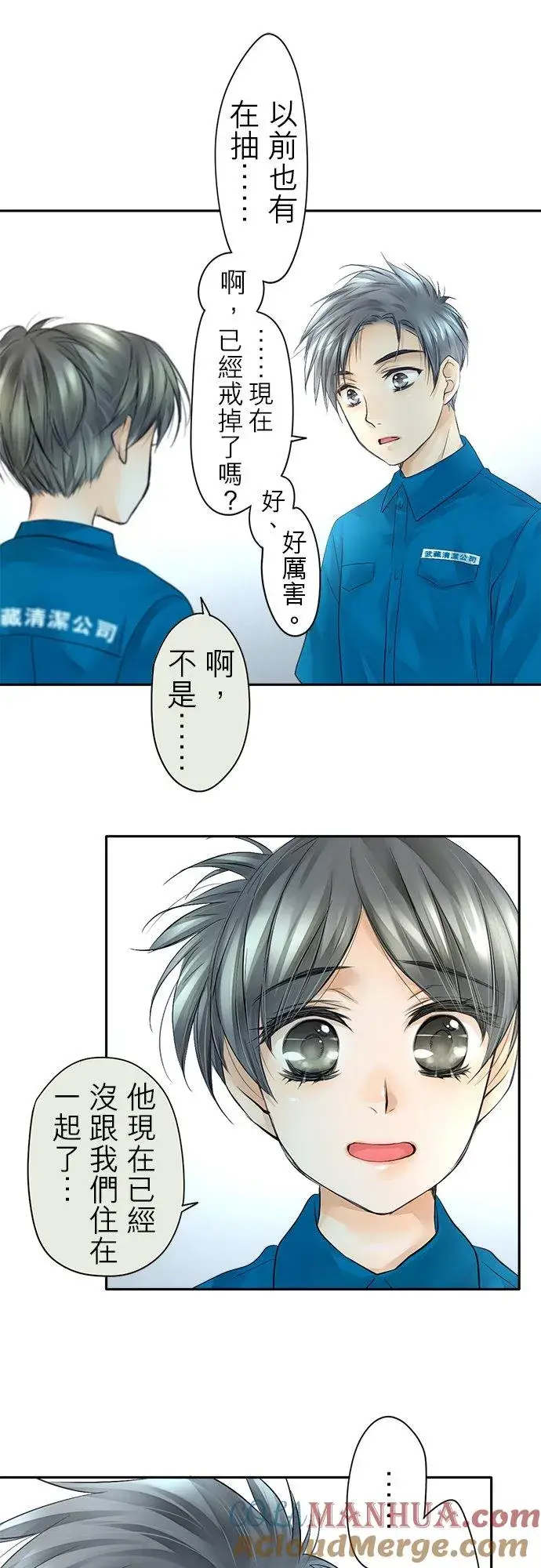 漫画《梗在喉间的话语》第8话第11张图