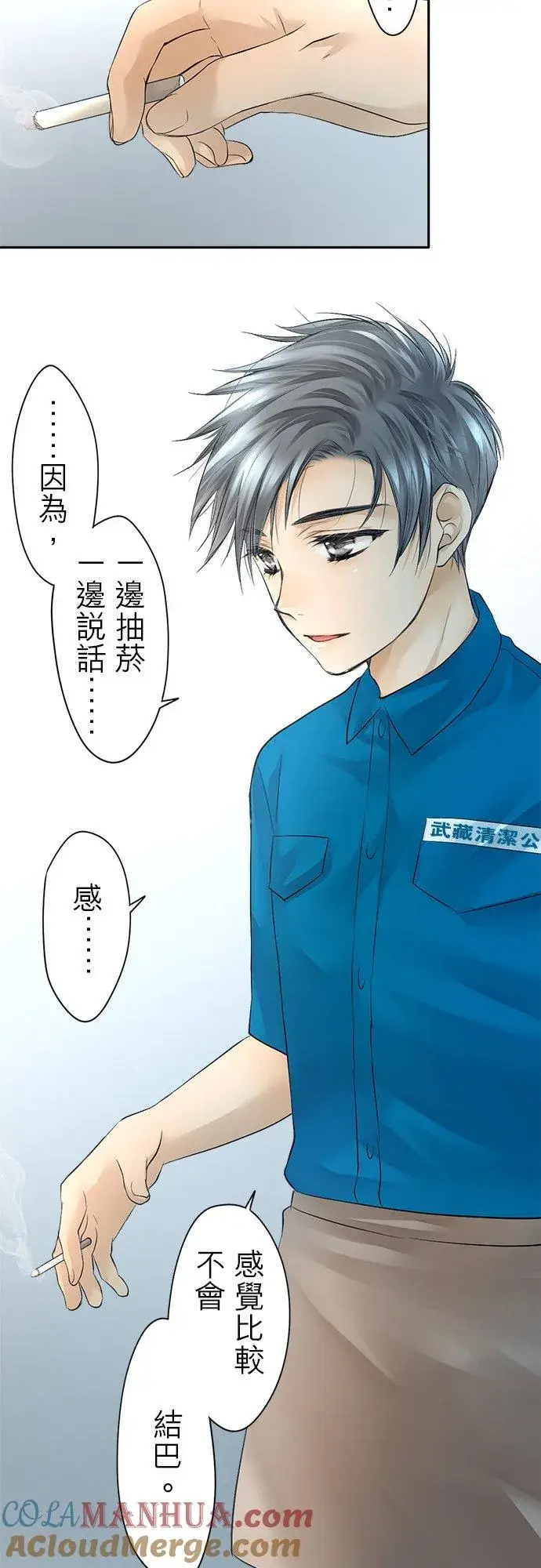 漫画《梗在喉间的话语》第8话第13张图