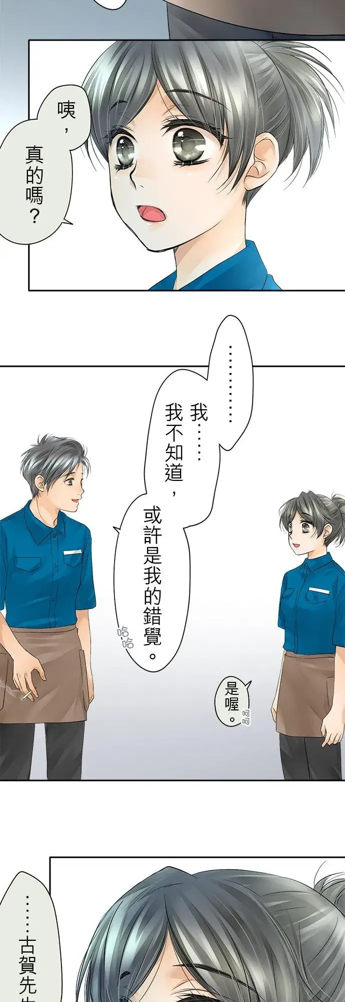 漫画《梗在喉间的话语》第8话第14张图