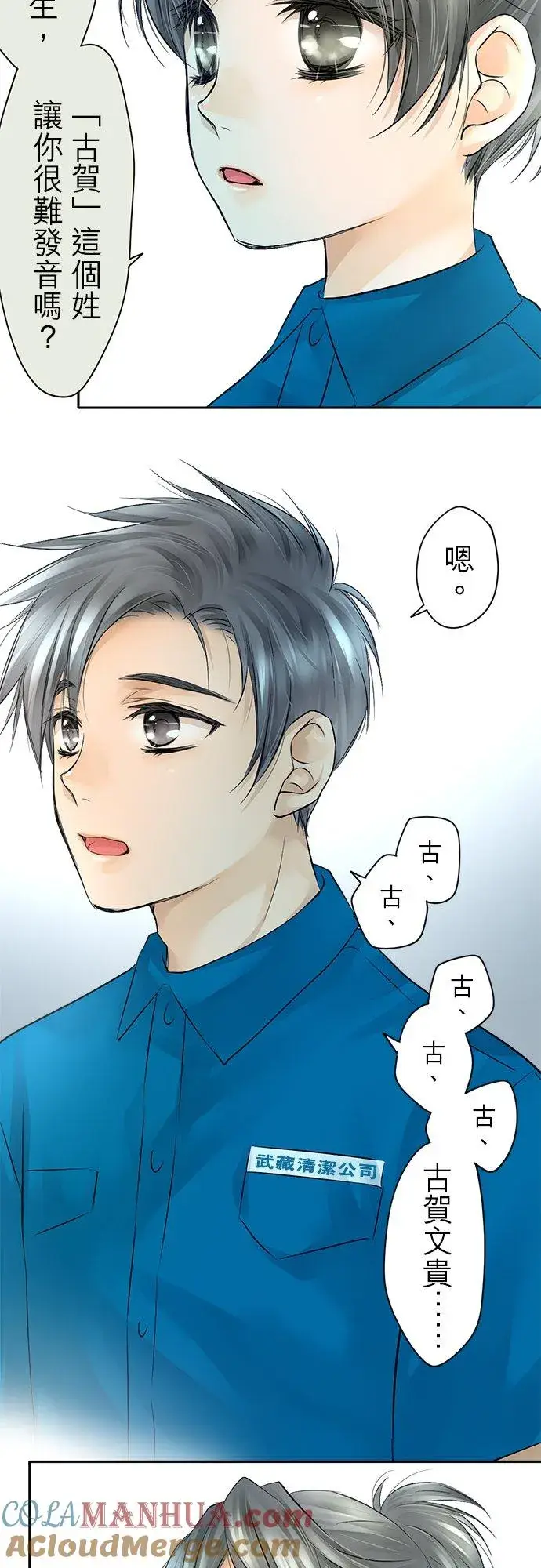 漫画《梗在喉间的话语》第8话第15张图