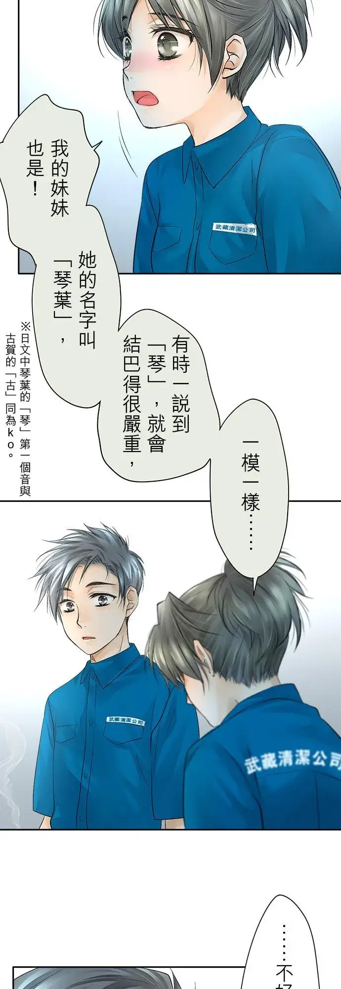 漫画《梗在喉间的话语》第8话第16张图