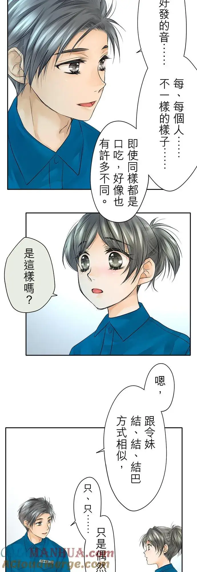 漫画《梗在喉间的话语》第8话第17张图