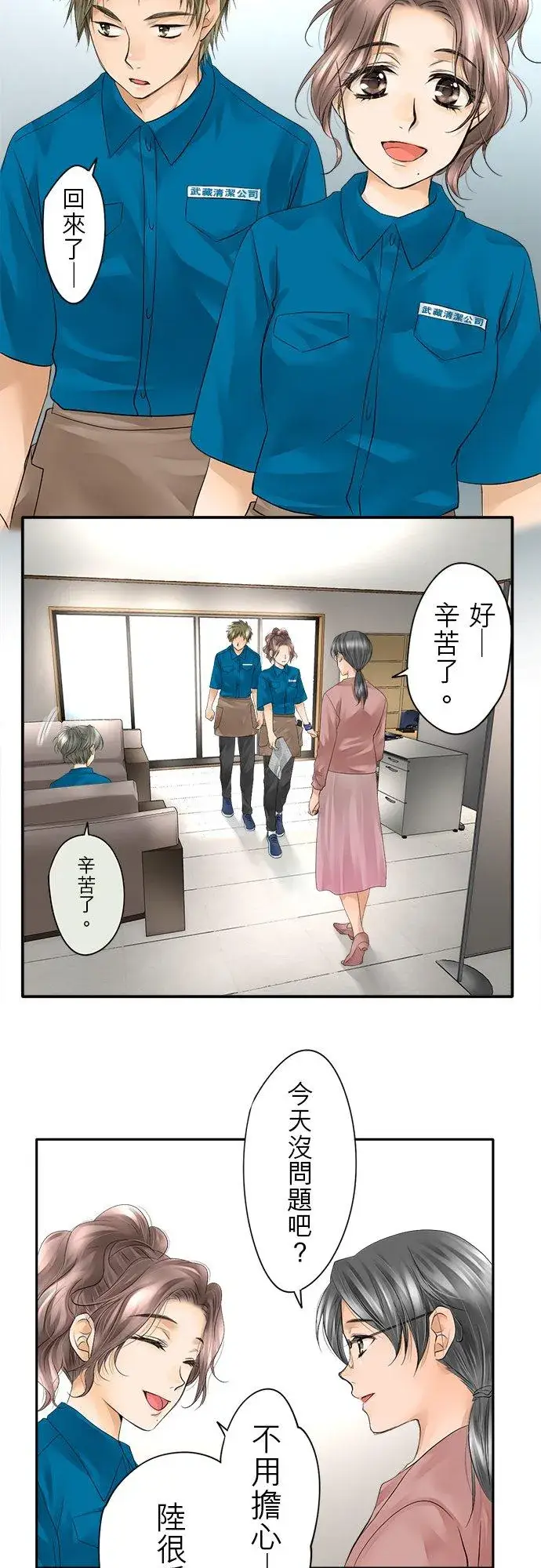漫画《梗在喉间的话语》第8话第2张图