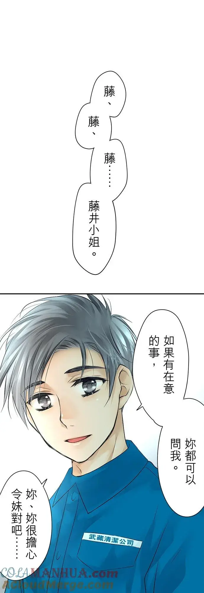 漫画《梗在喉间的话语》第8话第21张图