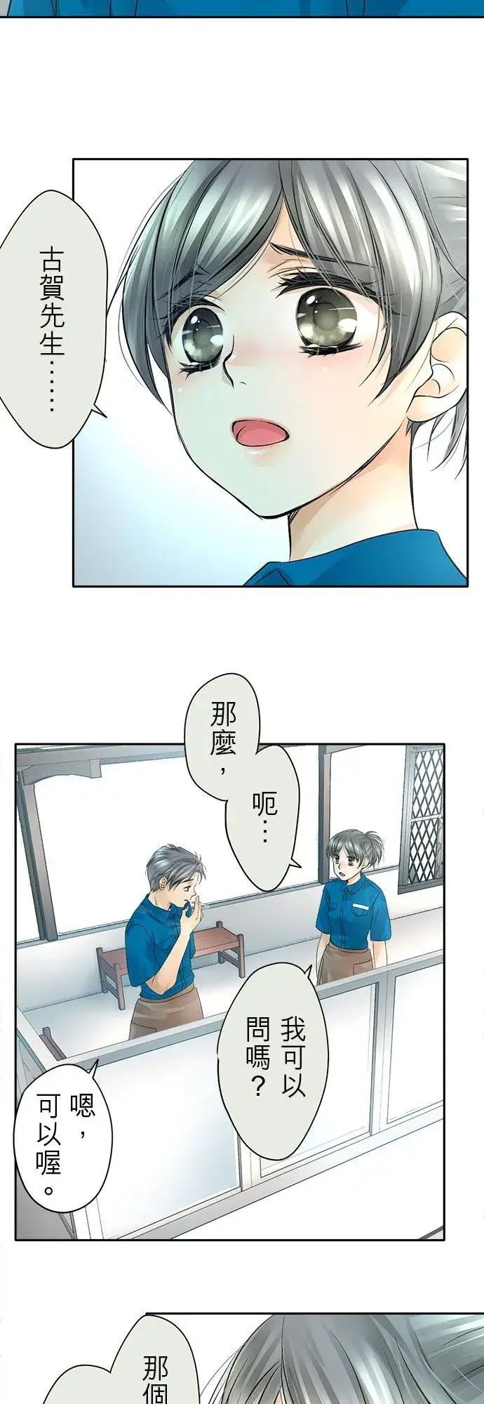 漫画《梗在喉间的话语》第8话第22张图