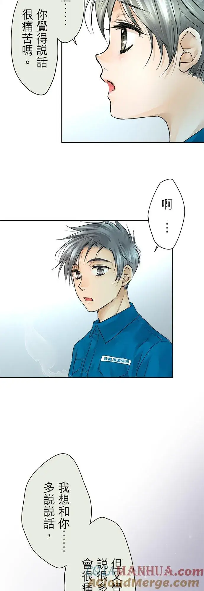漫画《梗在喉间的话语》第8话第23张图