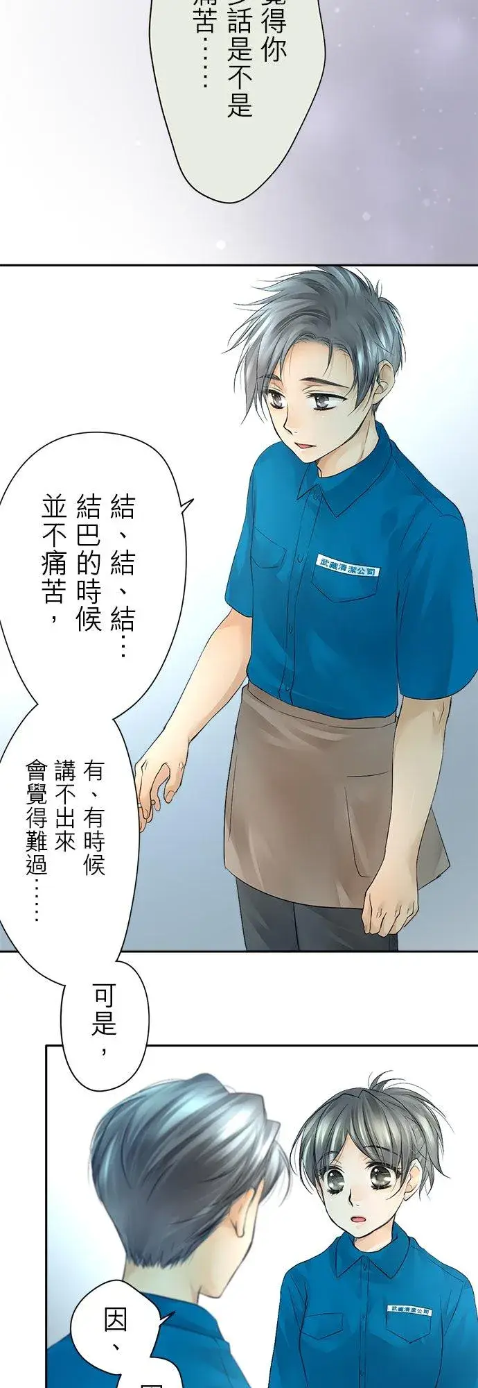 漫画《梗在喉间的话语》第8话第24张图