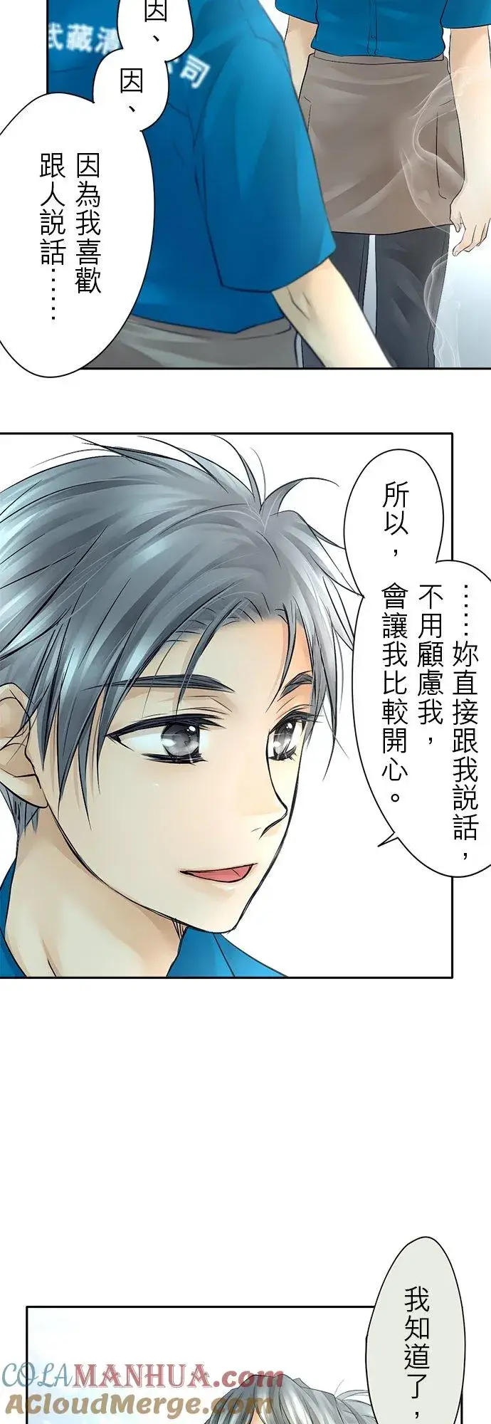 漫画《梗在喉间的话语》第8话第25张图