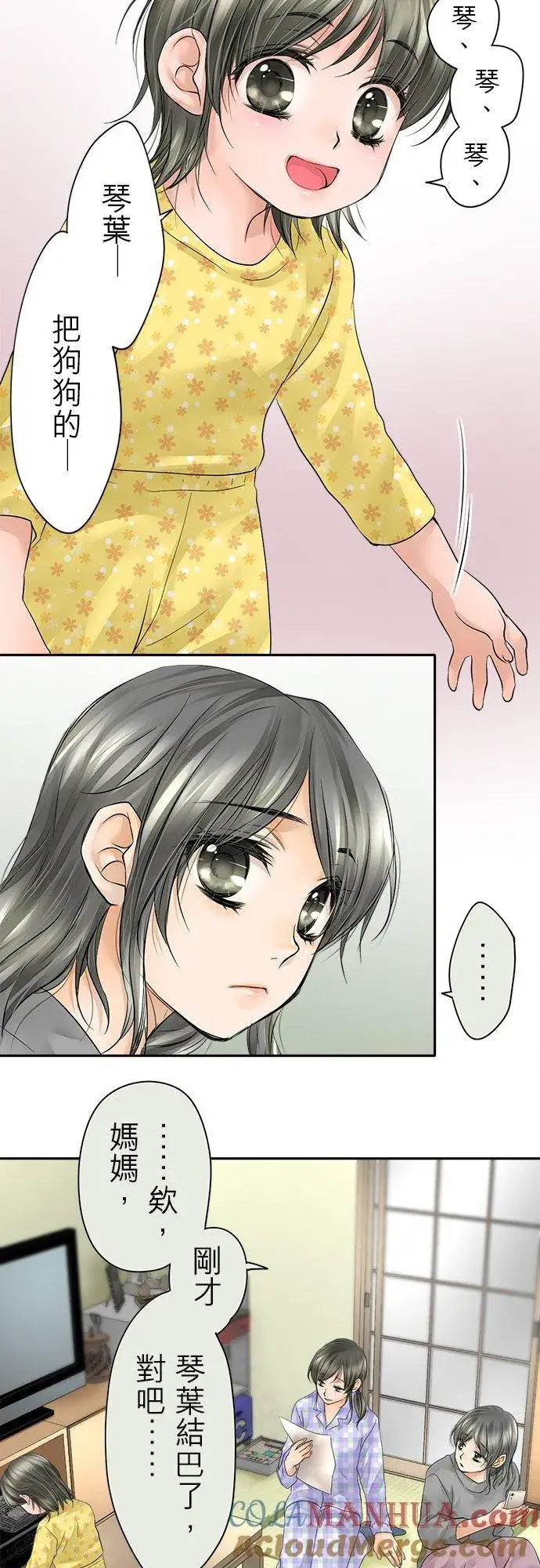 漫画《梗在喉间的话语》第8话第27张图