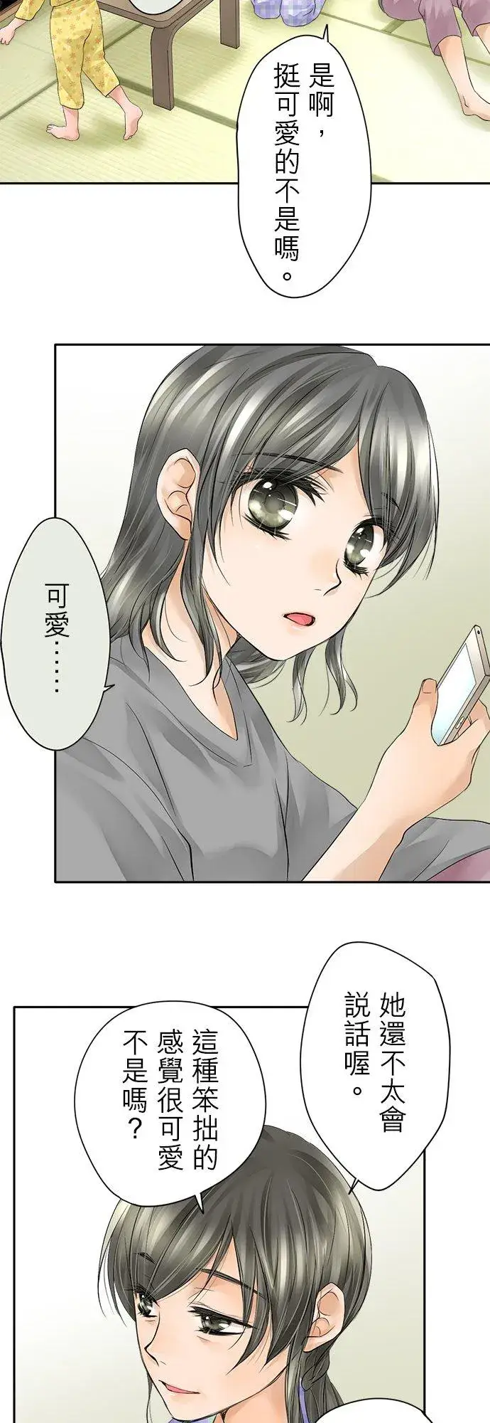 漫画《梗在喉间的话语》第8话第28张图