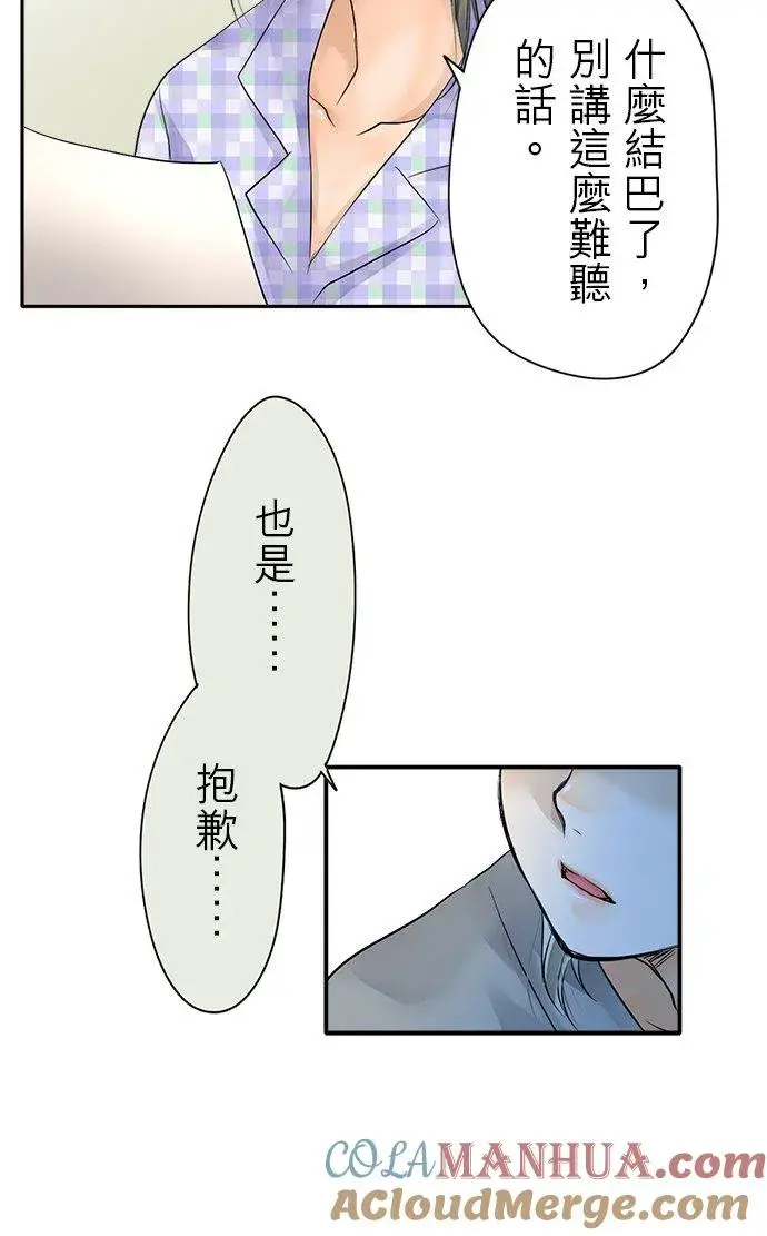漫画《梗在喉间的话语》第8话第29张图