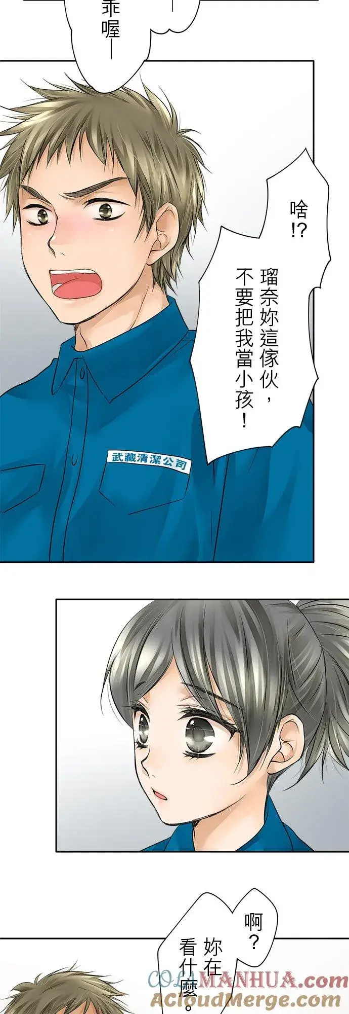 漫画《梗在喉间的话语》第8话第3张图