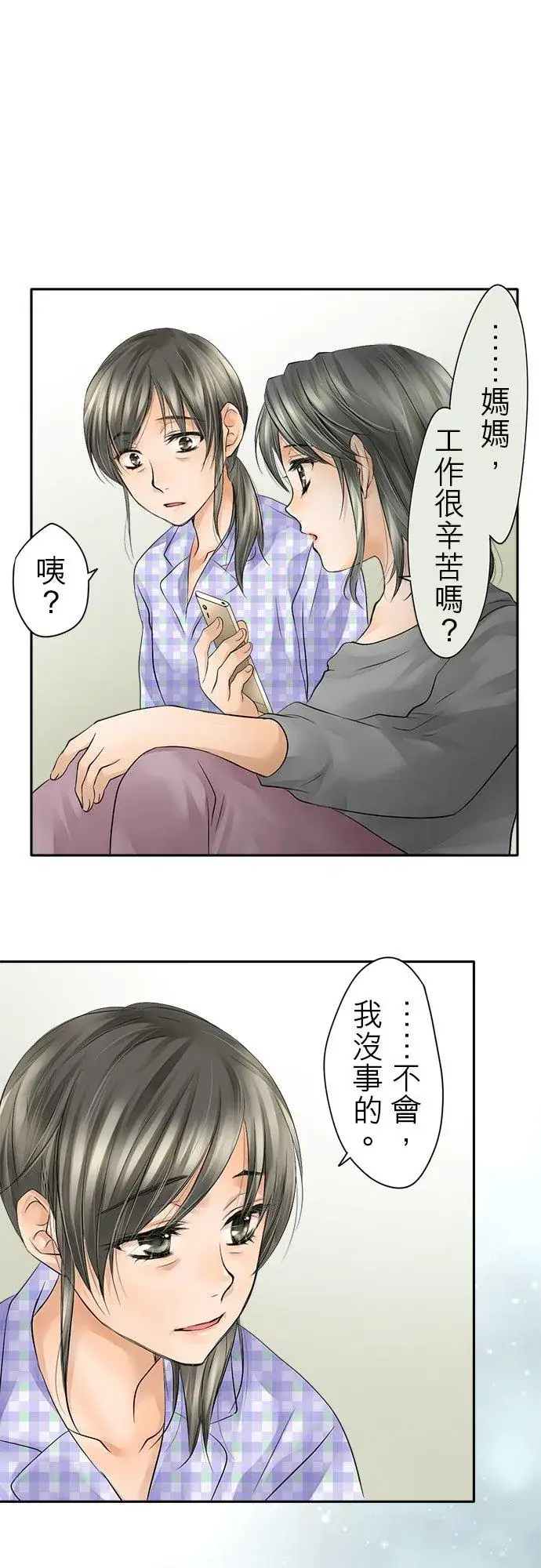 漫画《梗在喉间的话语》第8话第30张图