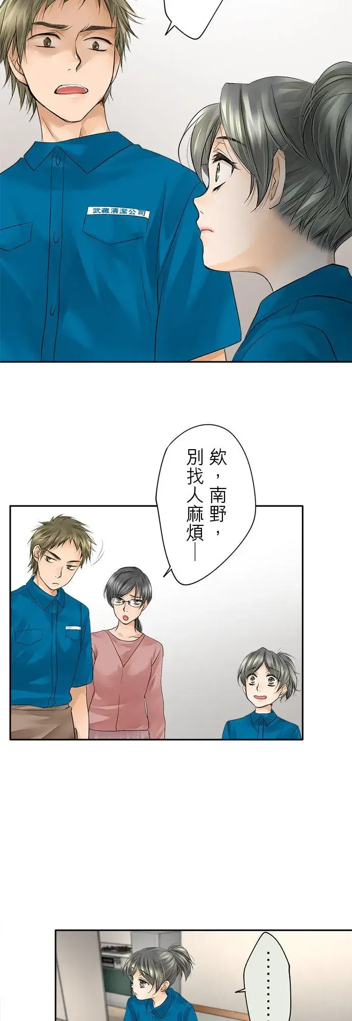 漫画《梗在喉间的话语》第8话第4张图