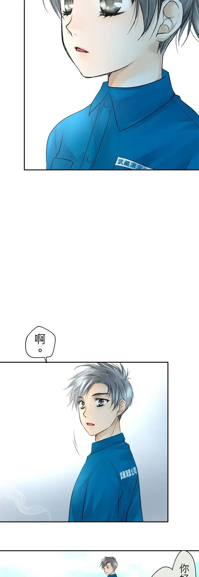漫画《梗在喉间的话语》第8话第8张图