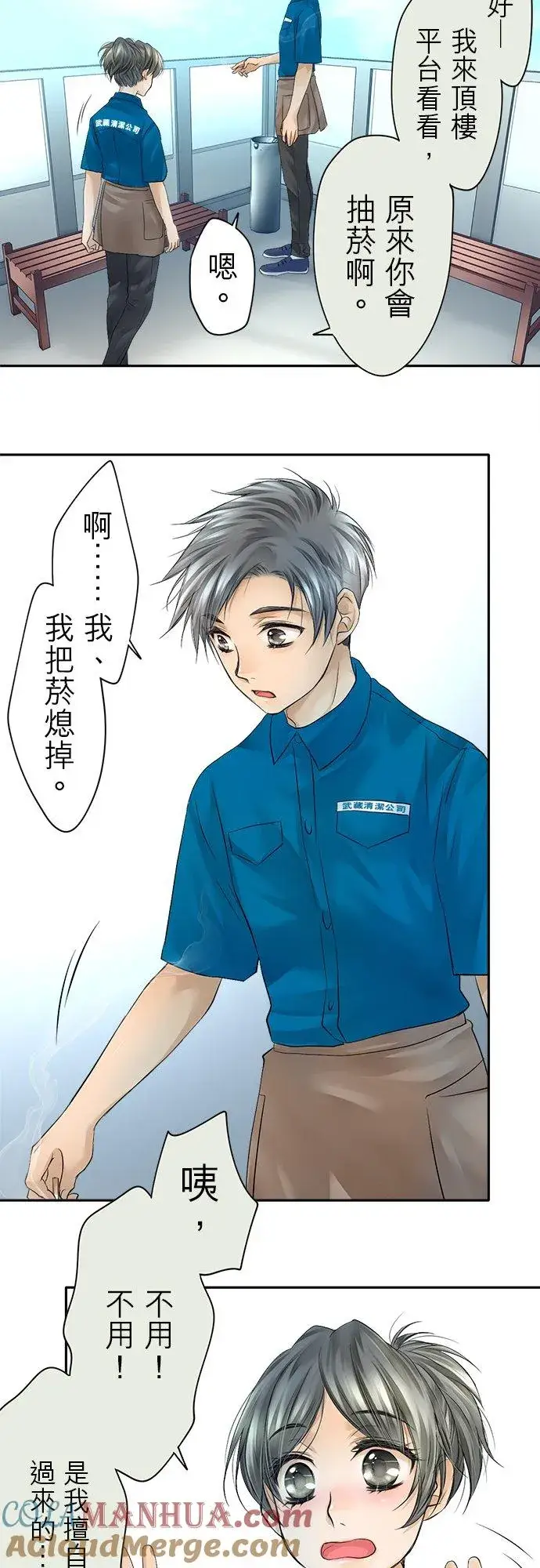 漫画《梗在喉间的话语》第8话第9张图