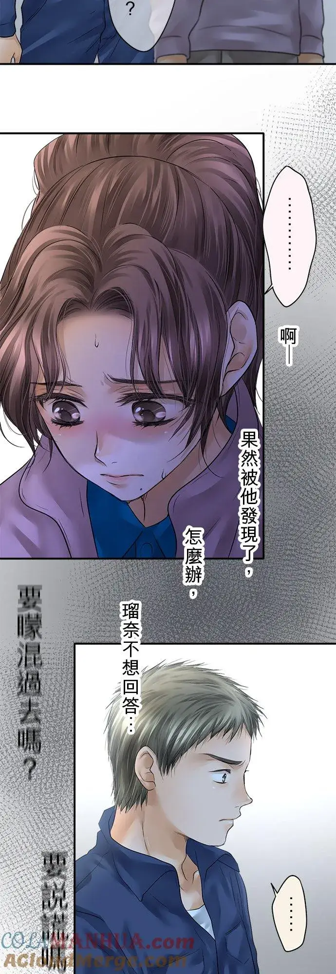 漫画《梗在喉间的话语》第72话第13张图