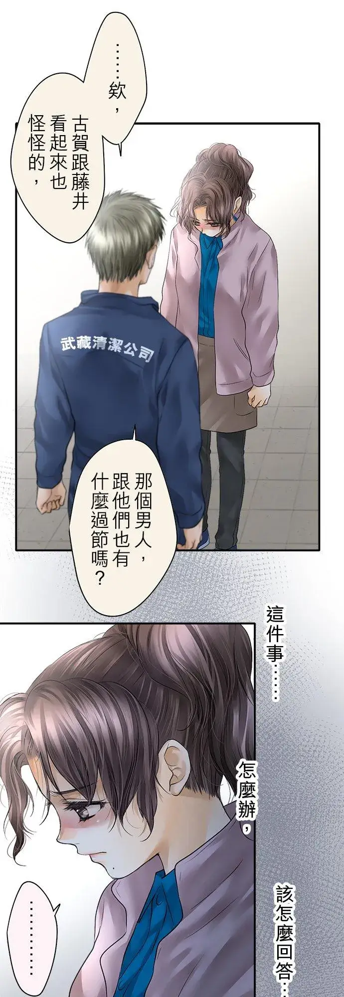漫画《梗在喉间的话语》第72话第15张图