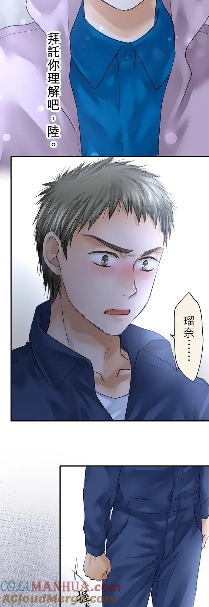 漫画《梗在喉间的话语》第72话第19张图