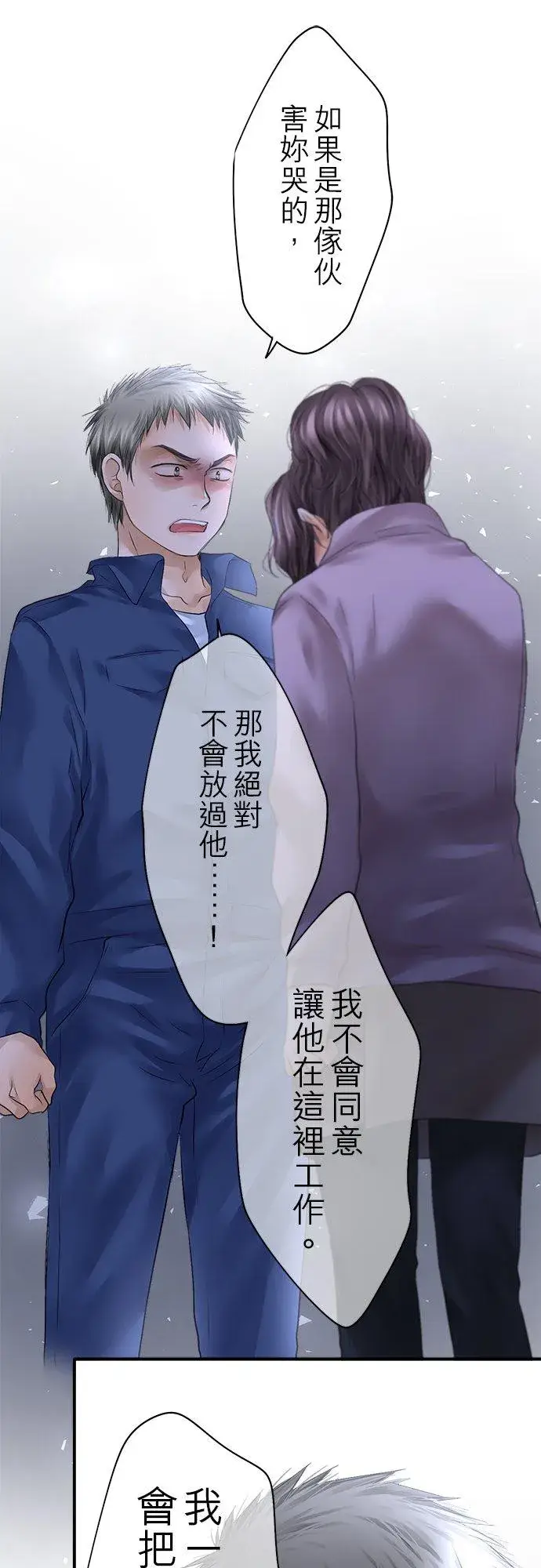 漫画《梗在喉间的话语》第72话第21张图