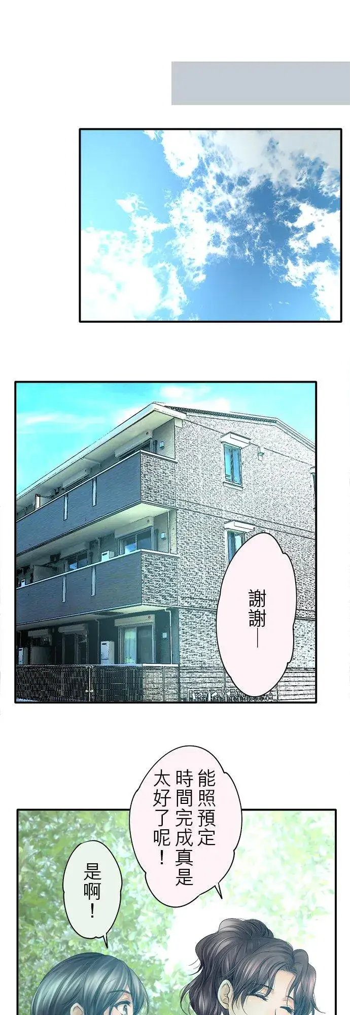 漫画《梗在喉间的话语》第72话第27张图