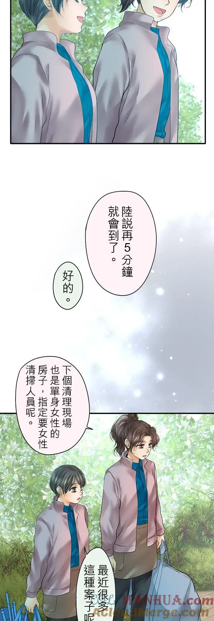 漫画《梗在喉间的话语》第72话第28张图