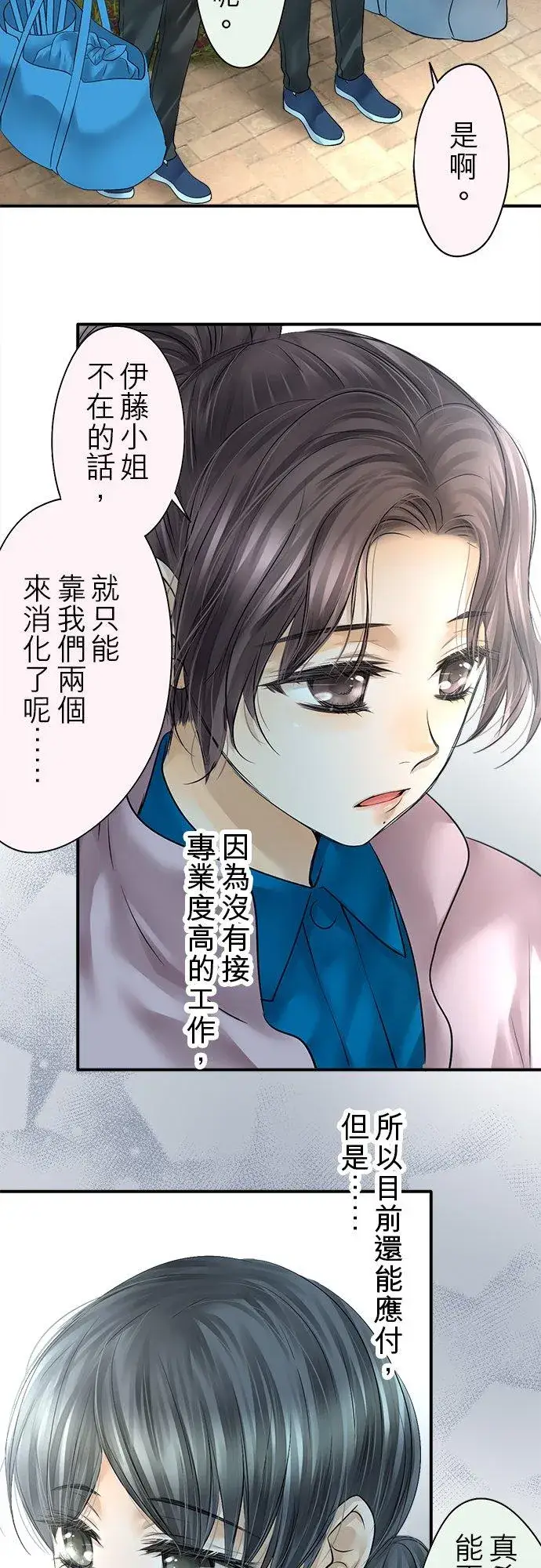 漫画《梗在喉间的话语》第72话第29张图