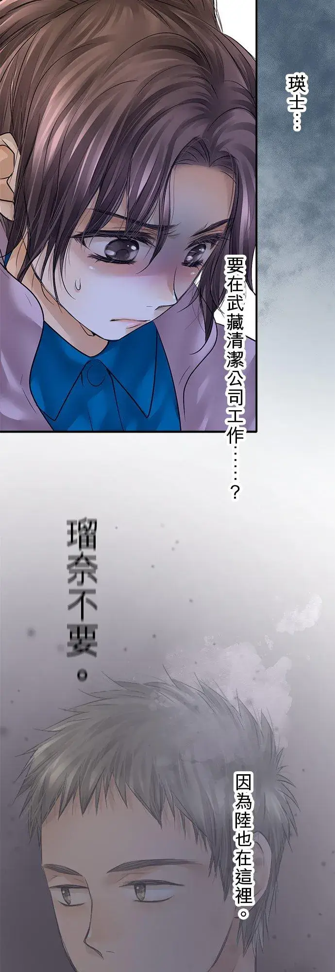 漫画《梗在喉间的话语》第72话第3张图