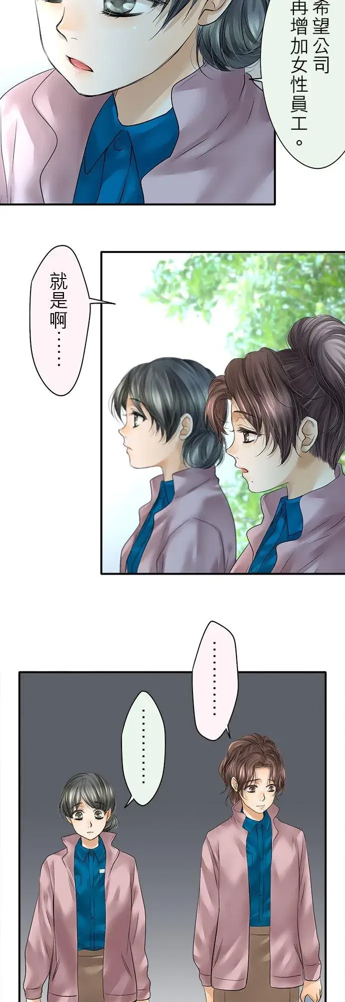 漫画《梗在喉间的话语》第72话第30张图