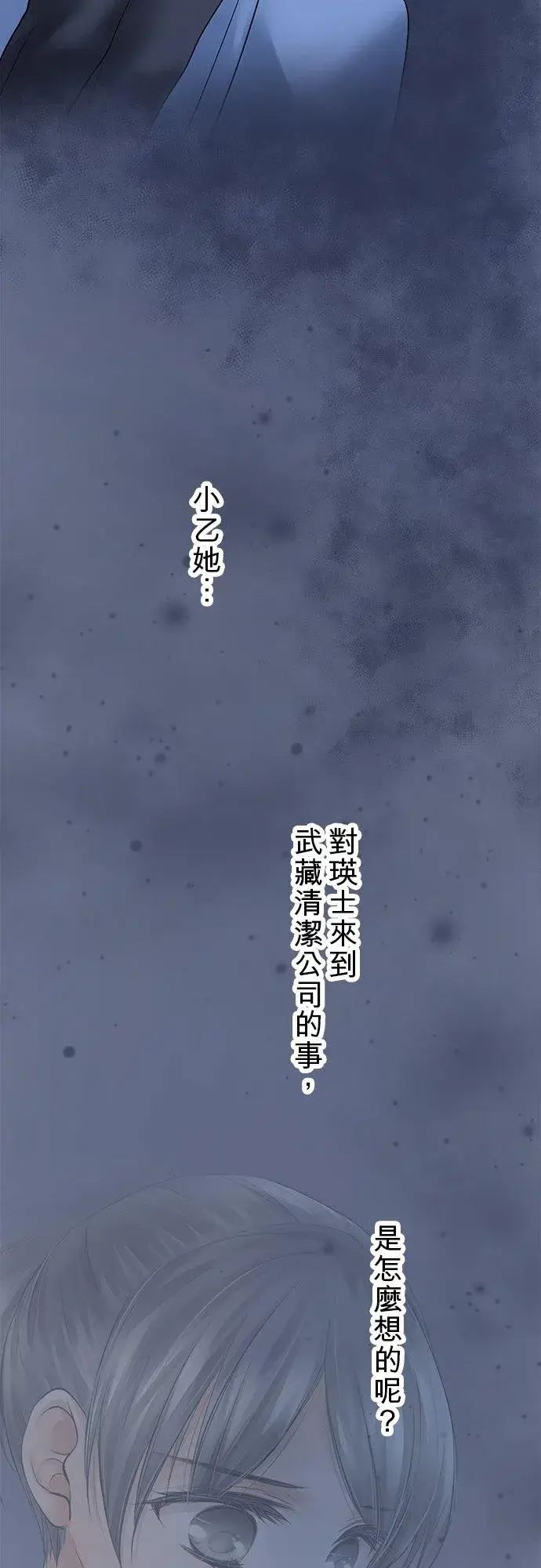 漫画《梗在喉间的话语》第72话第33张图