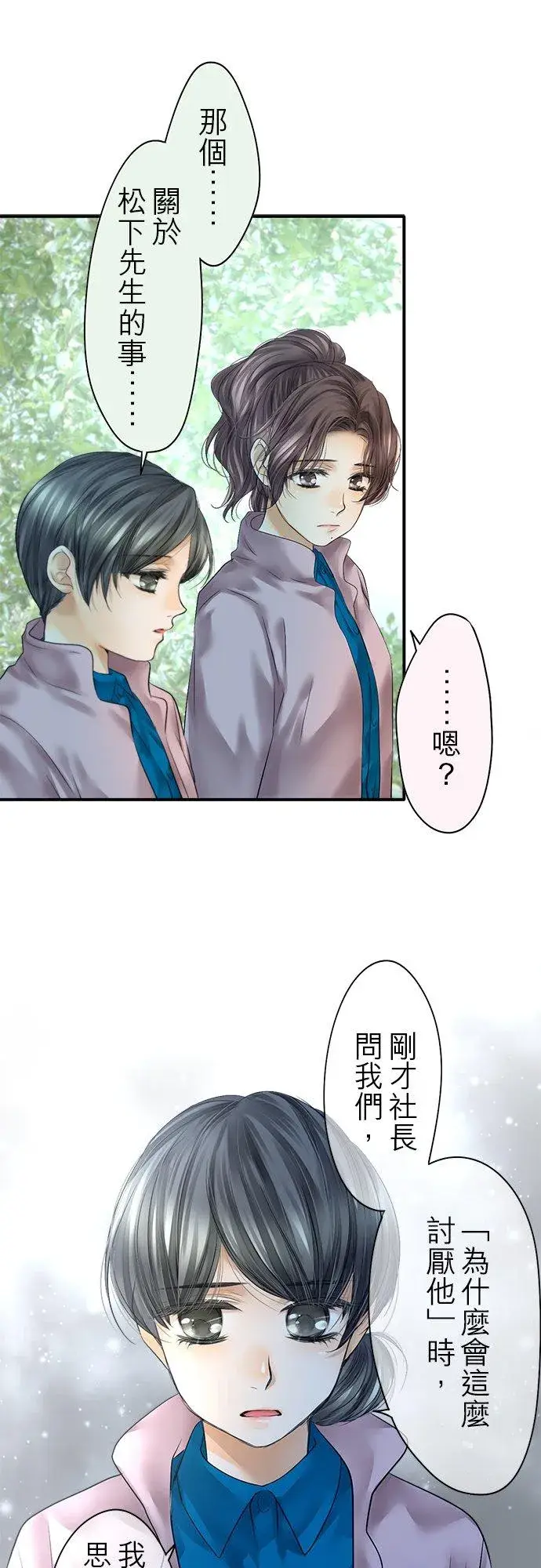 漫画《梗在喉间的话语》第72话第36张图