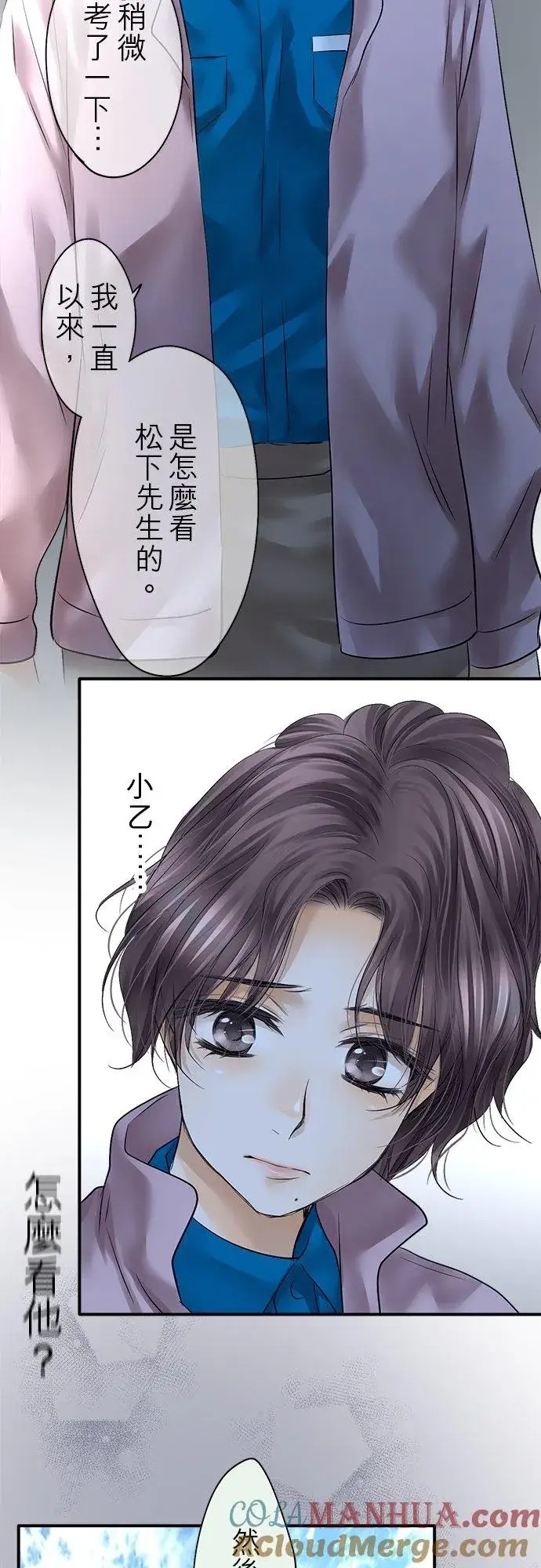 漫画《梗在喉间的话语》第72话第37张图